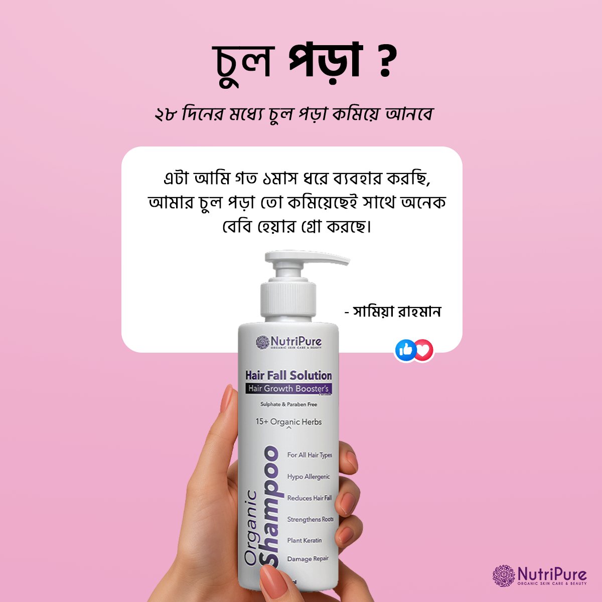 Organic Shampoo For Hair Fall Solution, Damage Repair & Hair Growth Booster | 300ml