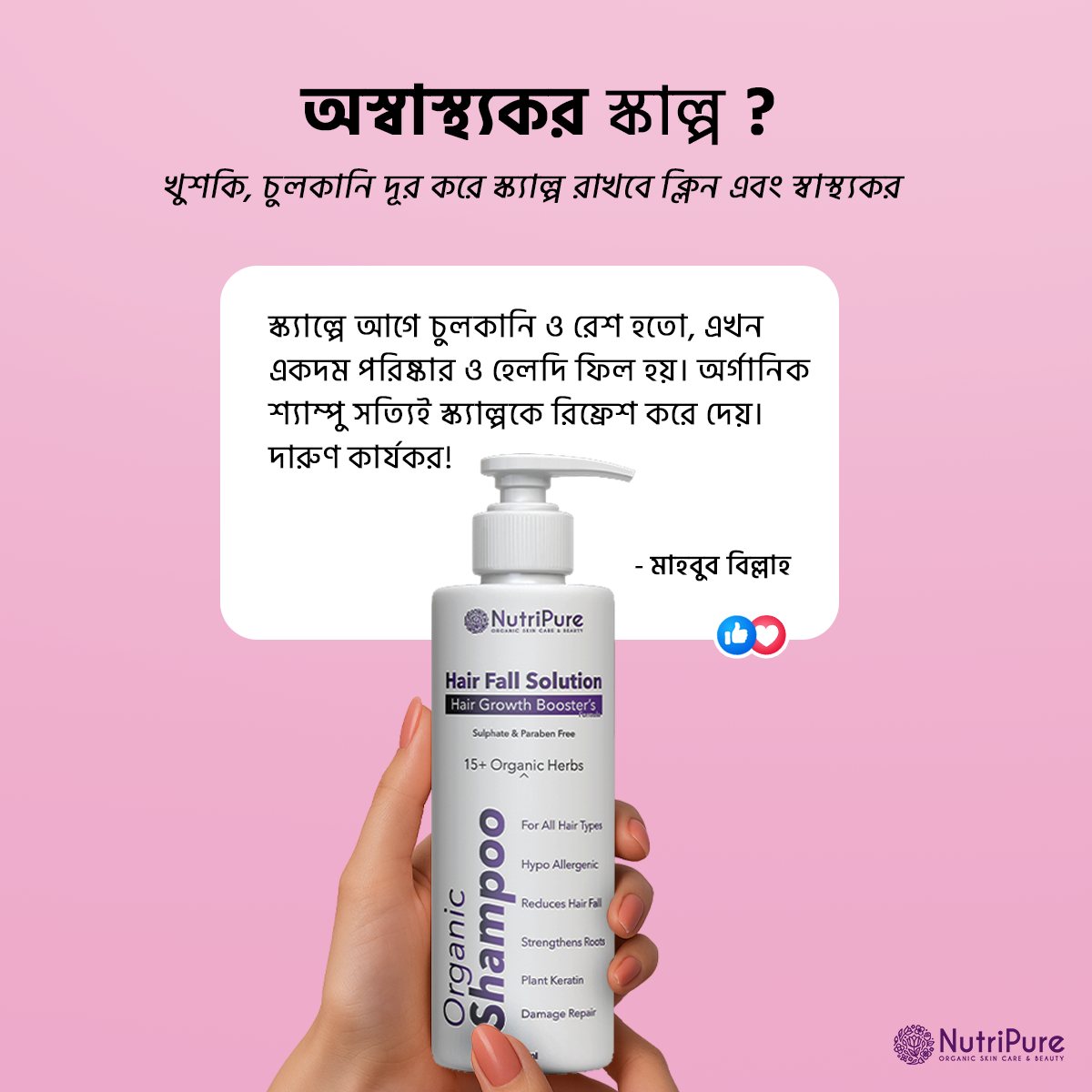 Organic Shampoo For Hair Fall Solution, Damage Repair & Hair Growth Booster | 300ml