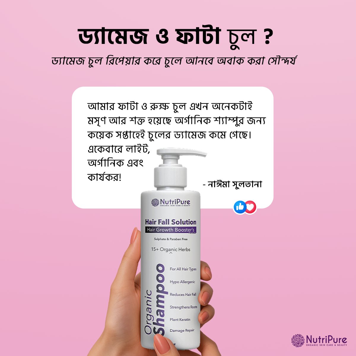 Organic Shampoo For Hair Fall Solution, Damage Repair & Hair Growth Booster | 300ml