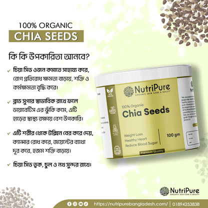 Premium Chia Seeds 100gm: Weight Loss Management | Rich in Omega-3 Fatty acids Non-GMO and Fiber My Store