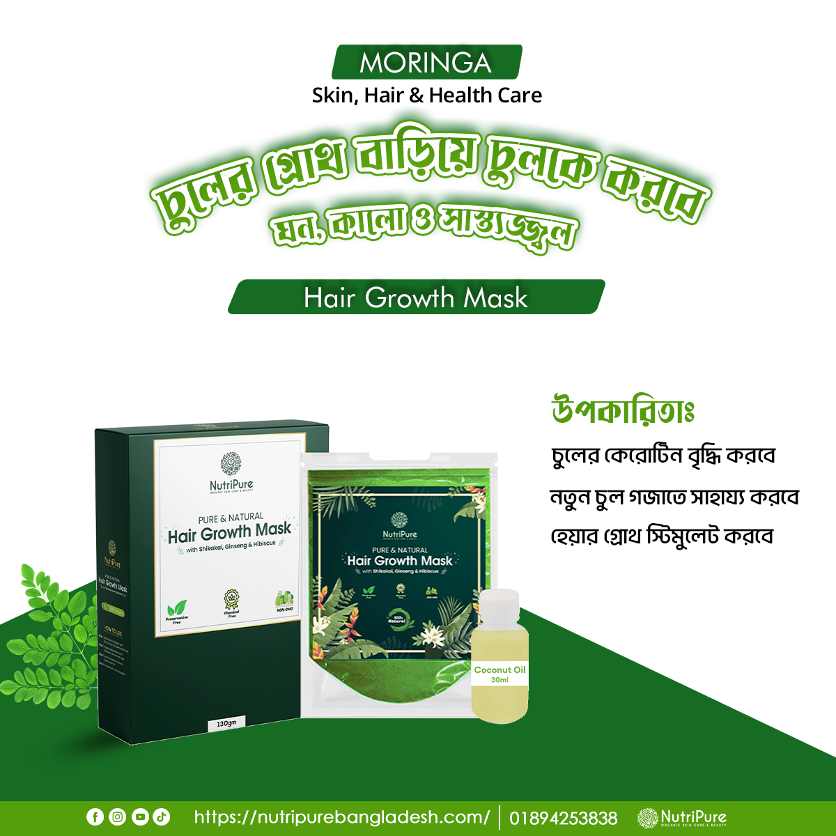 সজনে (Moringa) Skin, Hair & Health Care Nutripure