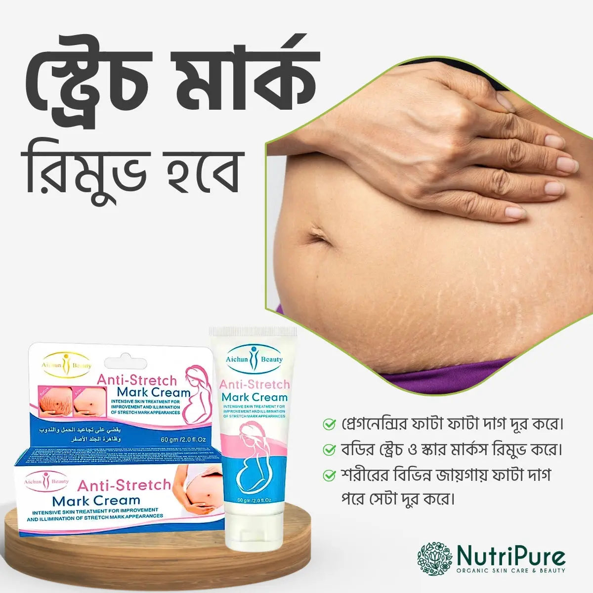 Anti Stretch Mark Cream For Pregnancy Care Nutripure Bangladesh